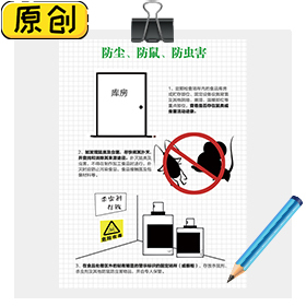防塵、防鼠、防蟲害注意事項(xiàng) (1)
