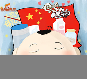 食品有意思：母乳化奶粉是什么？（舊版）