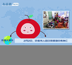 食品大事件：印度假酒、過(guò)期蜂蜜、非洲豬瘟、諾如病毒……